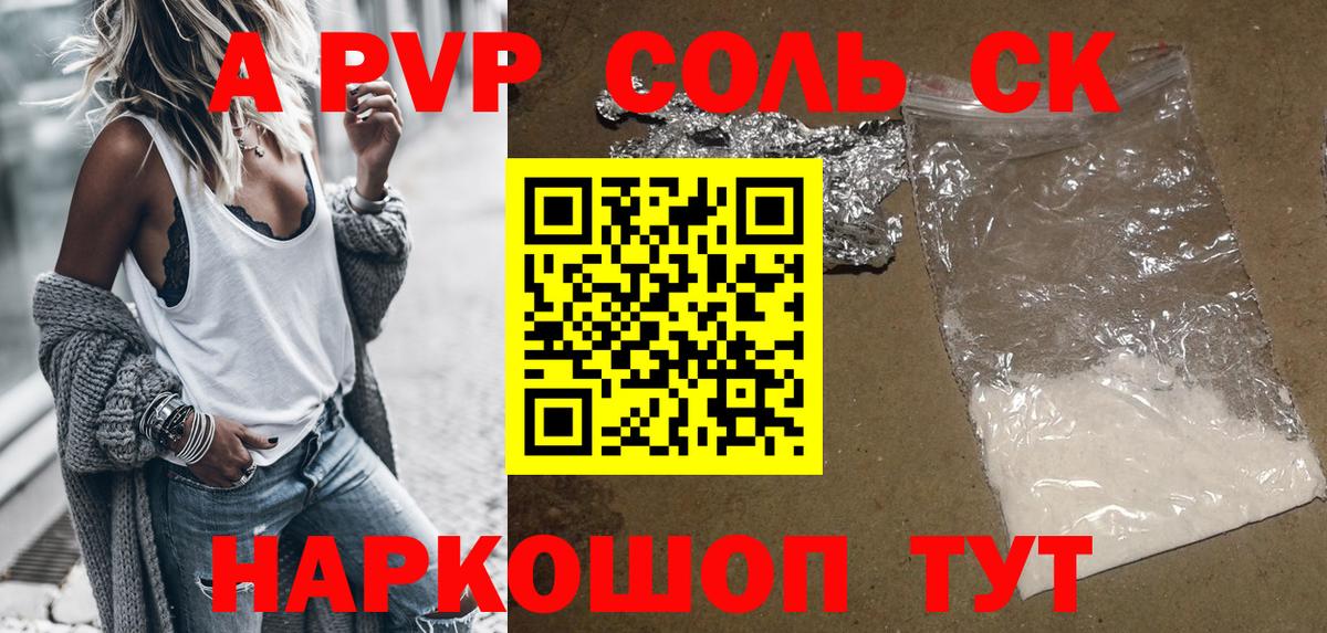 Alpha PVP СК Зеленокумск