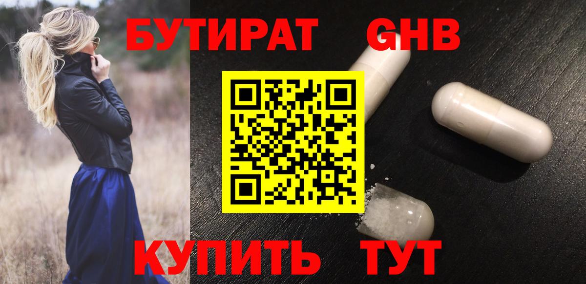 Бутират бутик Зеленокумск