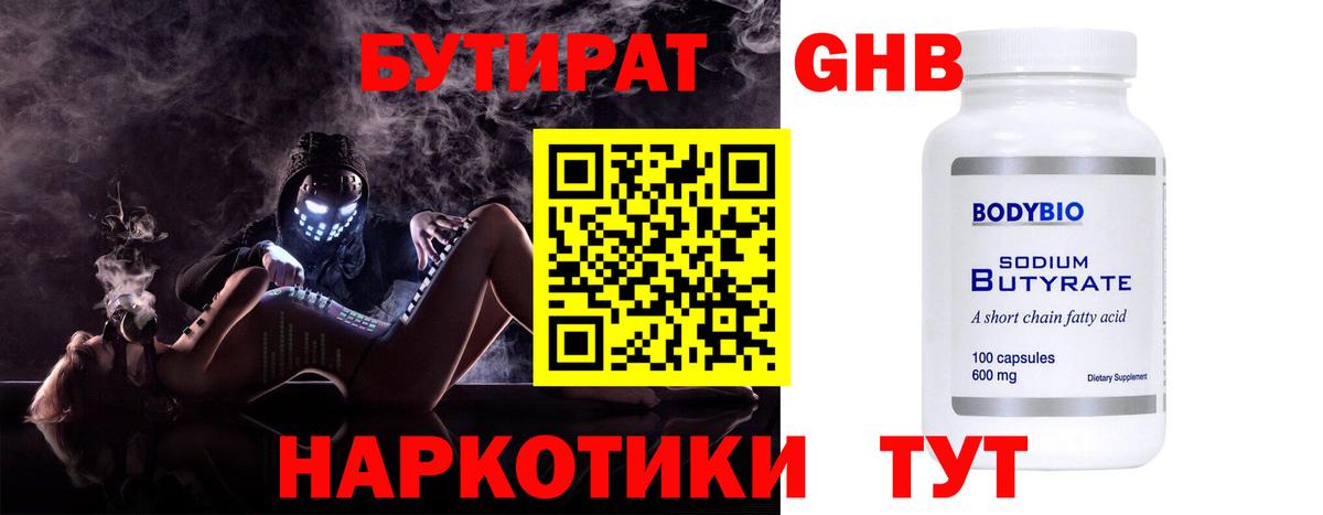 Зеленокумск  Бутират жидкий экстази  Вход с VPN 