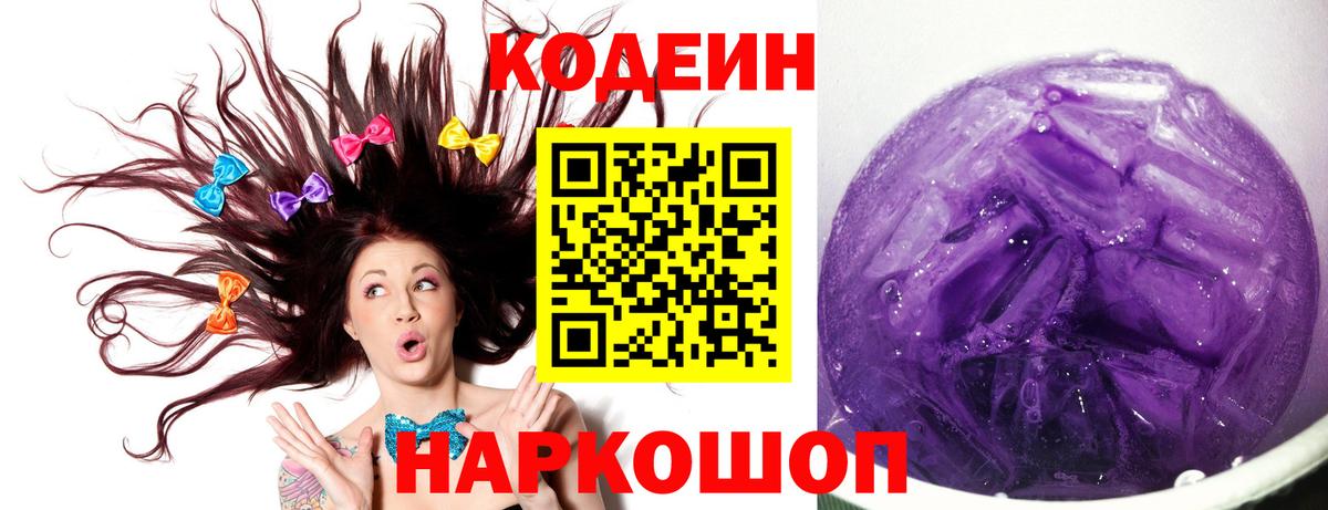 Codein напиток Lean (лин)  Codein Purple Drank  где найти   Зеленокумск  Вход с VPN 