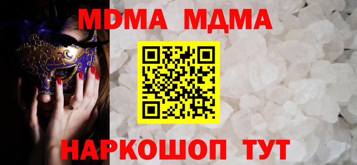 MDMA кристаллы Зеленокумск