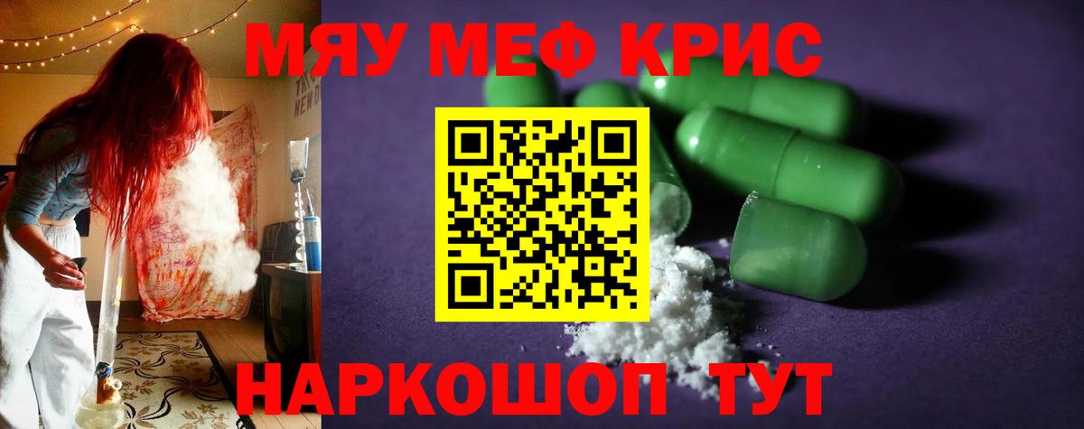 МЯУ-МЯУ 4 MMC  МЯУ-МЯУ  Меф  Зеленокумск  Вход с VPN  МЕФ 4 MMC 