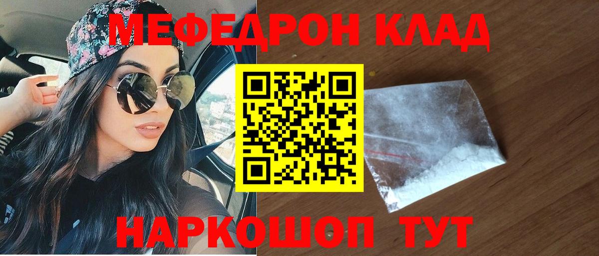 Меф мяу мяу мука Зеленокумск