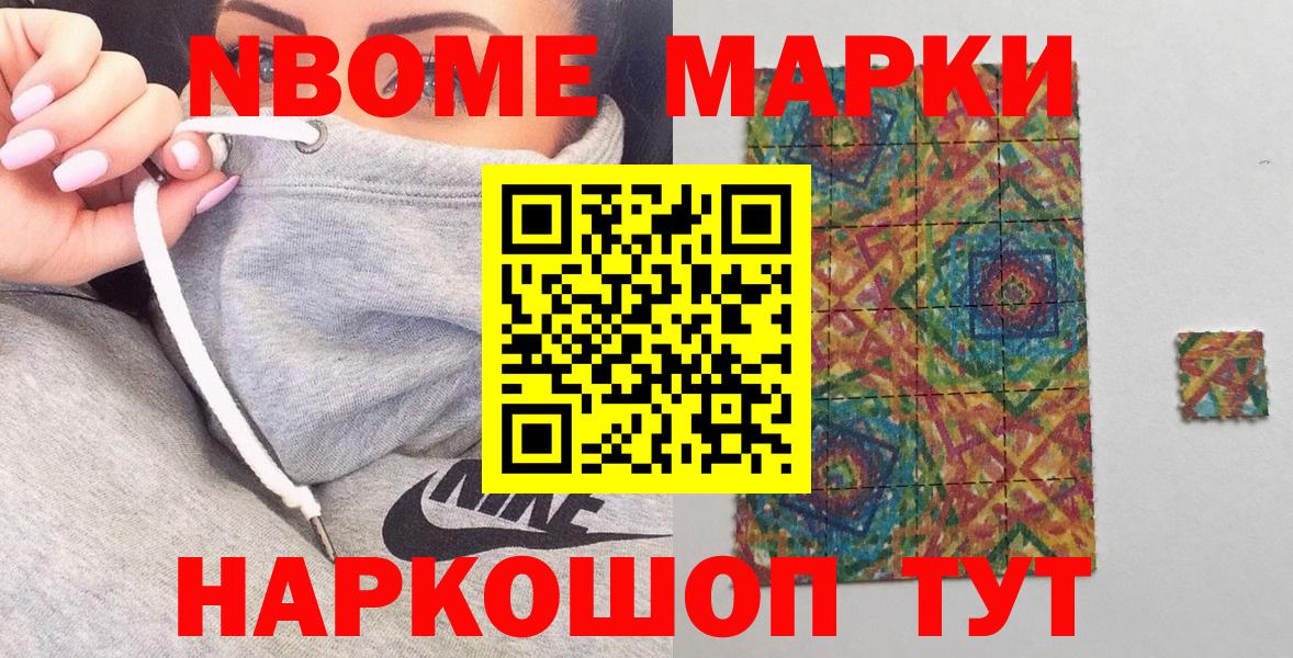 Зеленокумск  Марки 25I-NBOMe 1,8мг  Наркотические марки  Вход с VPN 