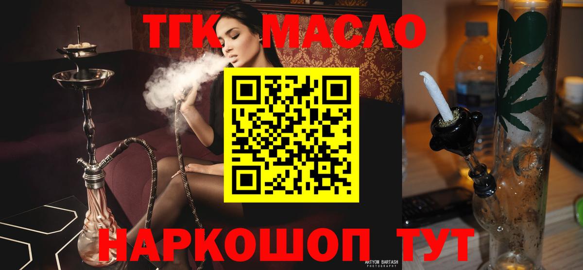 Зеленокумск  Дистиллят ТГК концентрат  магазин  наркотиков  Вход с VPN 